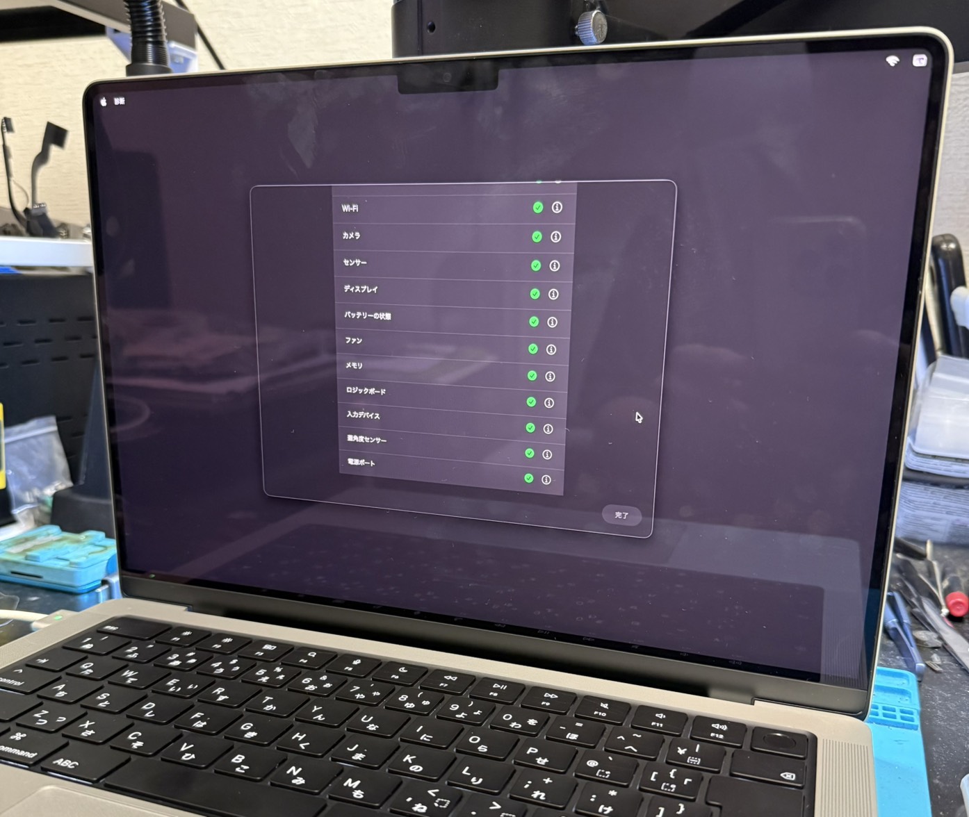 MacBook Pro A3434 Apple Diagnostics 修理結果確認